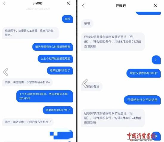 “开课吧”学费全返不兑现！法律人士：这种营销模式背后多有陷阱