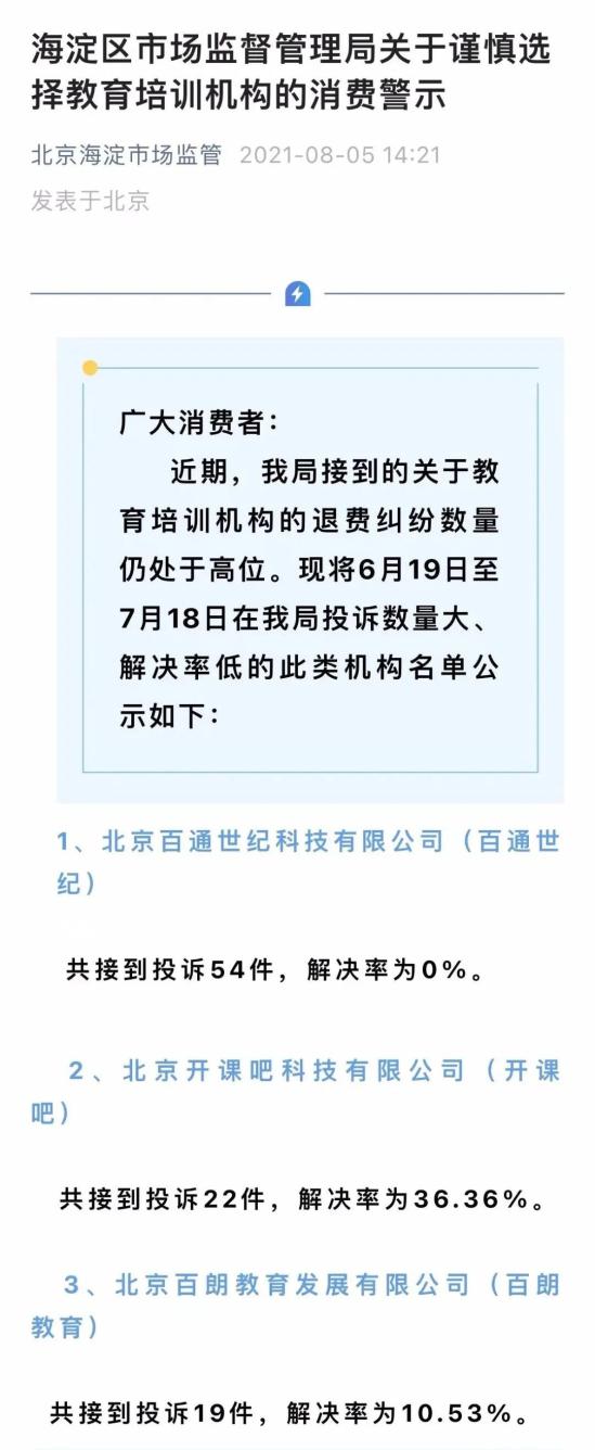 “开课吧”学费全返不兑现！法律人士：这种营销模式背后多有陷阱